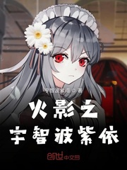 《火影之宇智波紫悠》