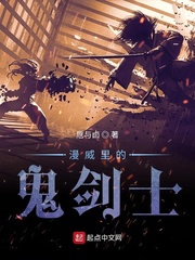 漫威里的鬼剑士小说全集免费观看