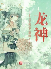 龙王传说 顶点小说
