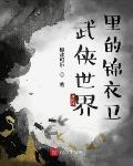 武侠世界存在吗