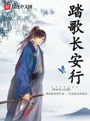 小说 踏歌行
