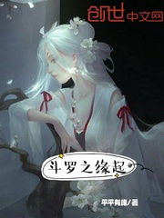 斗罗之缘梦