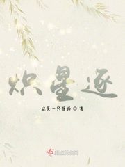 炽夜星途by