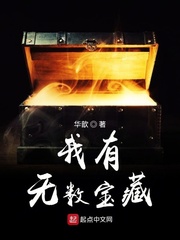 我有无数宝藏下载