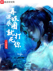 混在娱乐圈的边缘起点