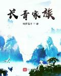 长青董事长叫什么名字