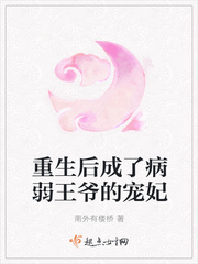 重生后成了病弱王爷的宠妃免费阅读