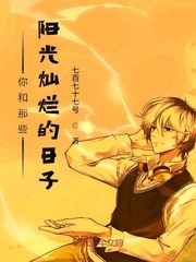 阳光和你都在小说