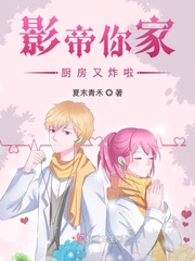 影帝家宴免费阅读