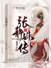 小说女主角张静初