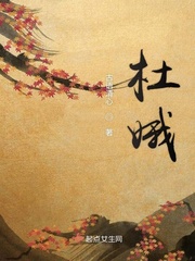 女主角是杜蘅的小说