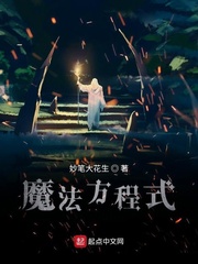 魔法界的生活免费阅读