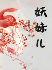 我在人界当妖怪小说阅读免费全文