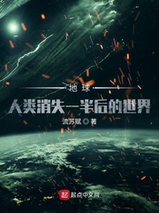 人类消失后的世界国语