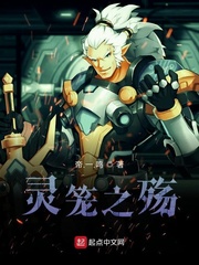 灵笼全文阅读