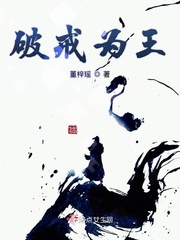 破戒小说txt百度云