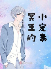 藩王的小宠妻 电视剧免费播放