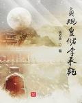 贞观皇储李承乾是谁