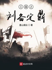 三国之刘备师傅