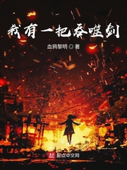 我有一剑斩神明