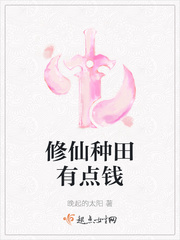 种田修仙 小说