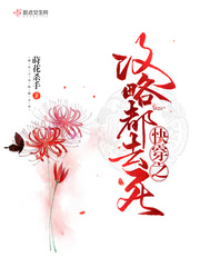 《快穿之攻略都去死》