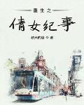 重生之倩女幽魂楚月嫣然