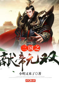 三国之帝王