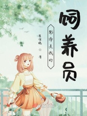 影帝的养崽日常by 采采来了