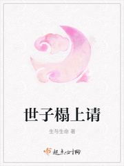 世子下堂妻免费阅读