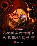 贫富天平小说免费阅读