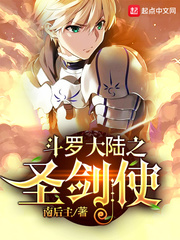 斗罗大陆之剑圣斗罗