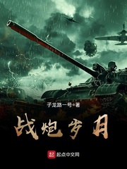 战产小炮