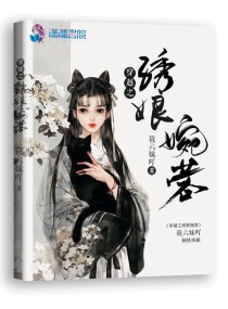穿越之绣娘婉蓉小说阅读免费全文