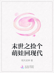 末世捡个媳妇