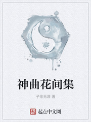 花间酒音乐