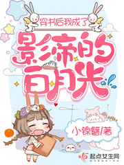 穿书后我成了影帝的白月光txt小说免费阅读