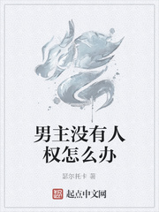 男主没有道德的小说