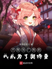 奥特曼之我不想当奥特曼