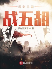 回到三国当战神免费阅读