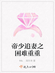 帝少追妻套路多免费阅读