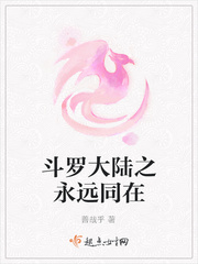 斗罗大陆之永恒天舟