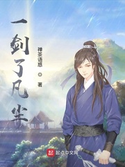 凡尘一剑 最新