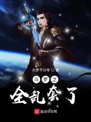 完结斗罗之