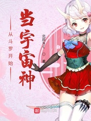 从斗罗开始当宇宙神帝