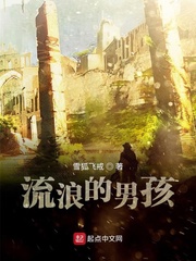流浪的他
