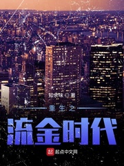 《重生之流年》