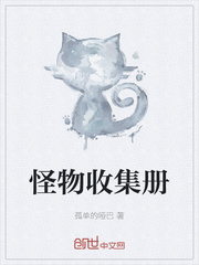 收藏怪物