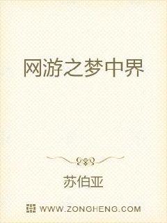 网游之梦灵全文免费阅读