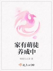 家有萌男全文阅读免费